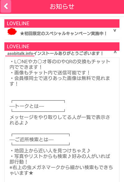 Loveline ラブライン 口コミや評価と全国にサクラを配置済みの証拠と実態